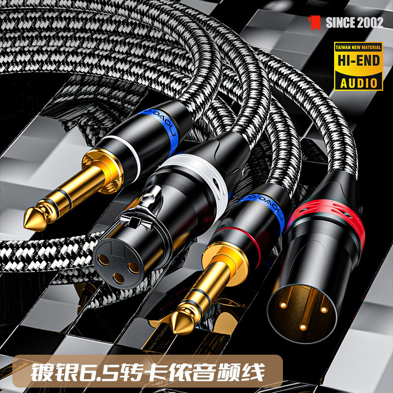 MOVEON镀银6.5转卡侬公母线音频