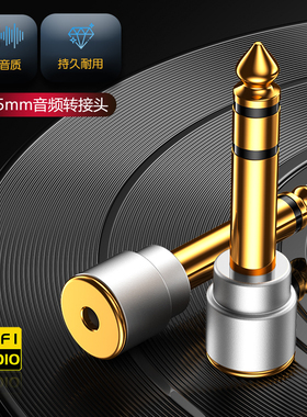 DK635镀金6.5转3.5母转6.35mm大三芯公电钢琴耳机无损音频转接头