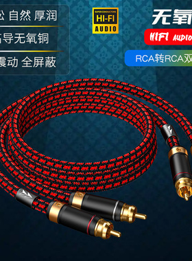 发烧级无氧铜二对二HIFI红白CD功放音响双莲花RCA音响音频信号线