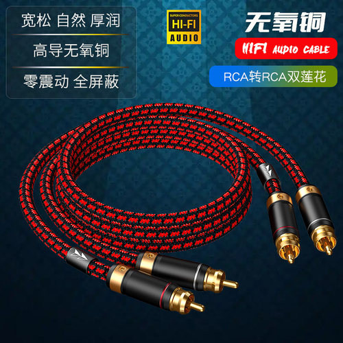发烧HIFI无氧铜CD功放音响音频线