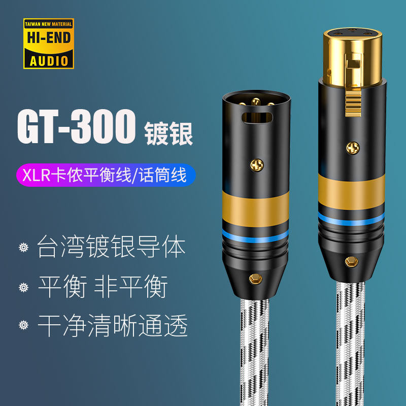 move on牧风gt-300镀银6n卡侬xlr平衡音频信号线电容麦克风话筒线