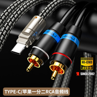 MOVE ON M100纯铜镀银苹果Lightning一分二RCA双莲花TypeC音频线