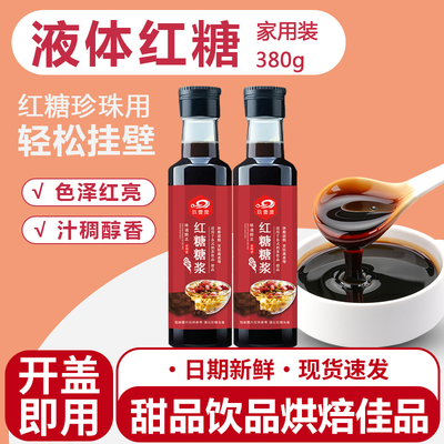 液体糖浆冰粉糍粑红糖浆珍珠奶茶专用糖浆焦糖烤奶风味纯甘蔗糖浆