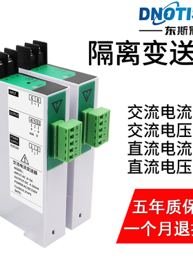 JD194-BS4I单相交流电流电压变送器0-5A转4-20mA直流输入隔离模块