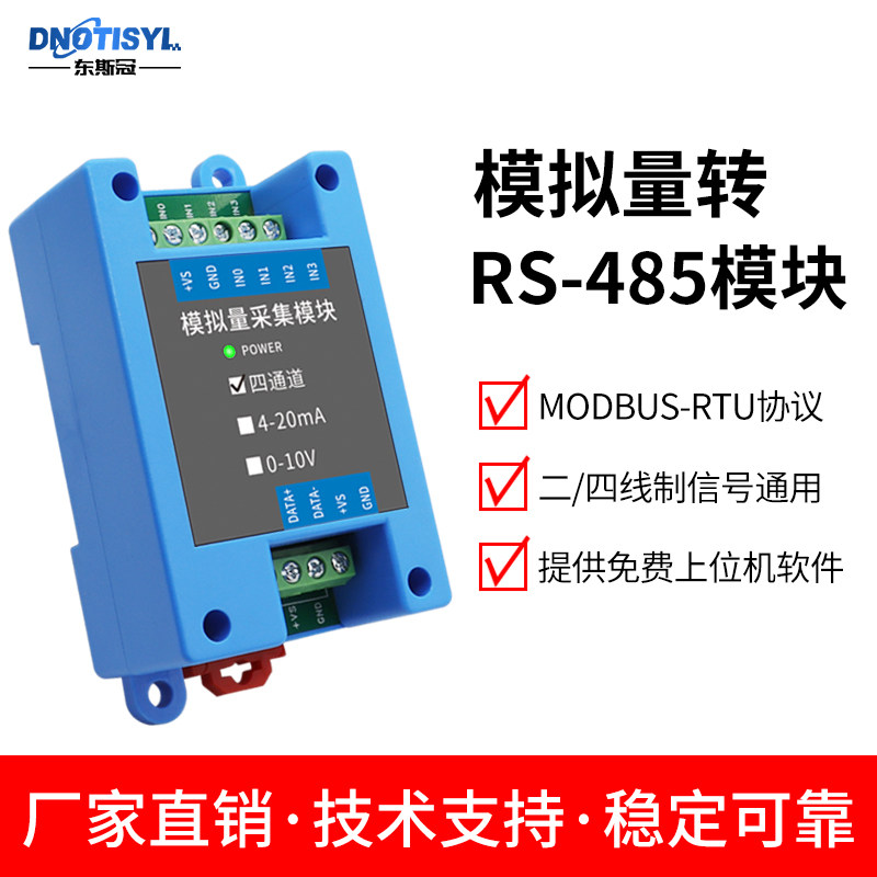 模拟量4-20mA转RS485采集模块电压10V串口扩展输入输出电流Modbus