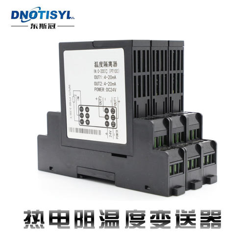 热电阻Pt100温度隔离变送器东斯
