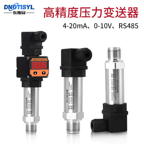 高精度数显压力变送器4-20mA10V