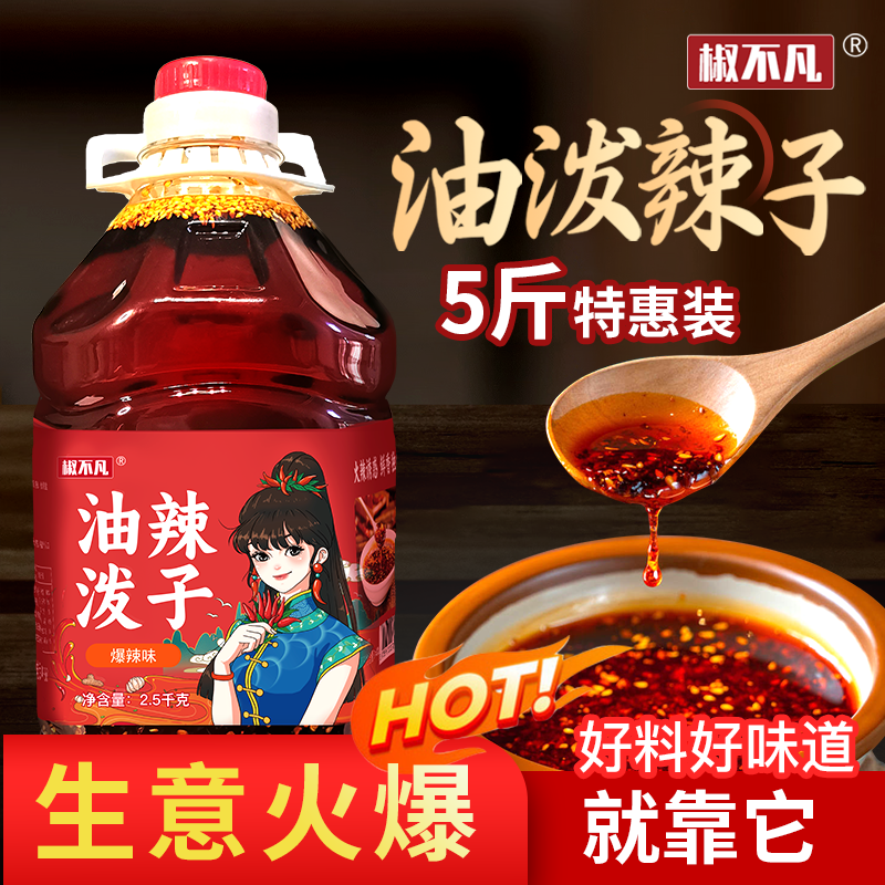 椒不凡油泼辣子辣椒油香辣红油