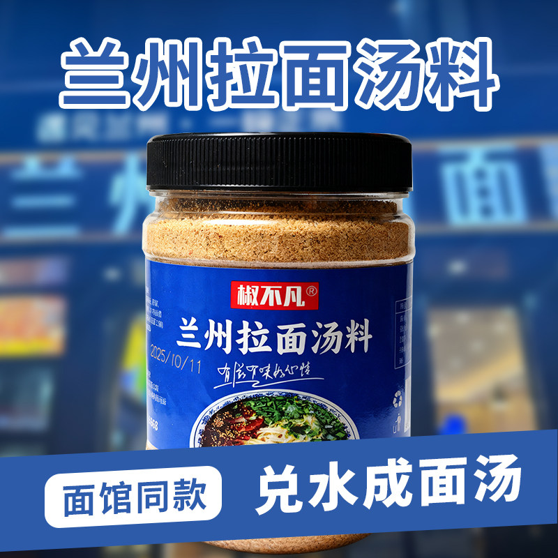 兰州拉面汤料牛肉面汤料调料