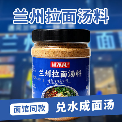 正宗兰州拉面汤料牛肉面汤料调料兰州拉面汤料家用煮面调料商用