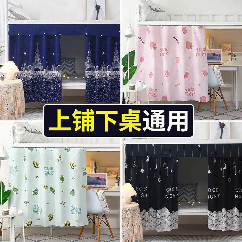 bed curtain bed college curtains female dormitory bed 床帘