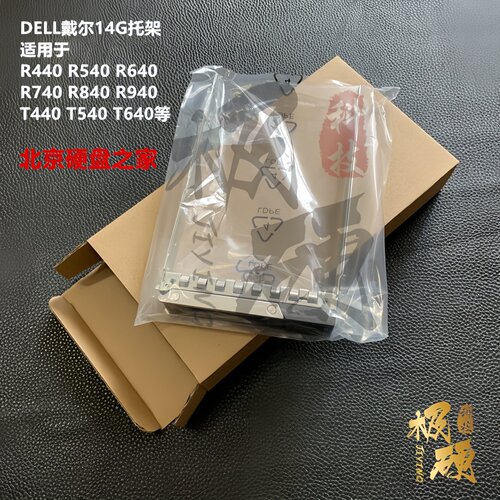 戴尔14G2.53.5服务器硬盘托架