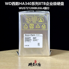 国行WD西数8TB WUS721208BLE6L4 台式机NAS企业级硬盘HC320 HA340