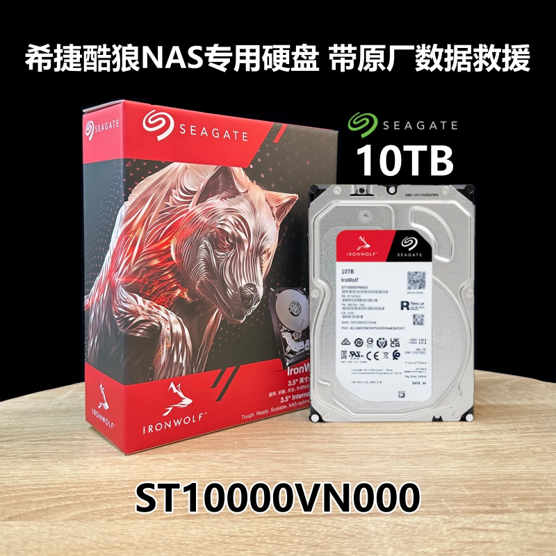 国行希捷酷狼 ST10000VN000有PRO NT001 10