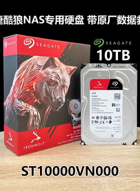 国行希捷酷狼 ST10000VN000有PRO NT001 10T TB NAS机械硬盘