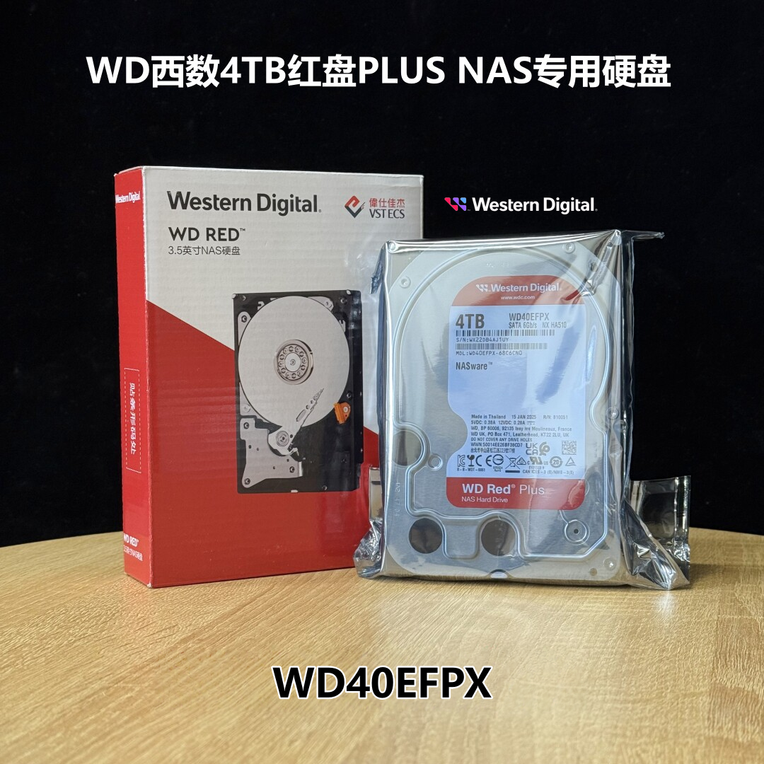 盒装WD西数WD40EFPX/EFZX 4TB红盘PLUS垂直磁记录NAS网络存储硬盘