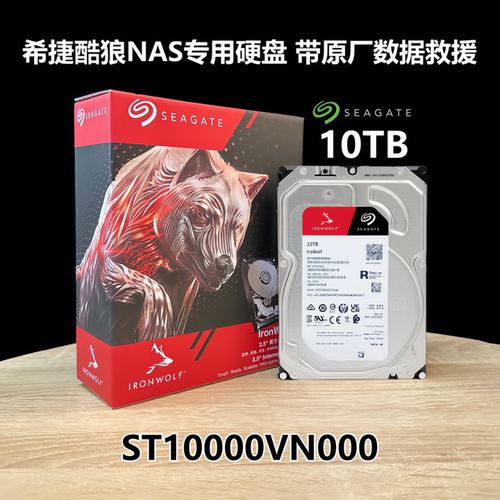 希捷10T酷狼pronas硬盘数据恢复