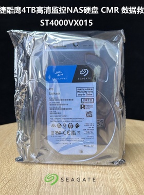 联保希捷酷鹰ST4000VX015 VX016  CMR 4T TB 3.5寸视频图像用硬盘