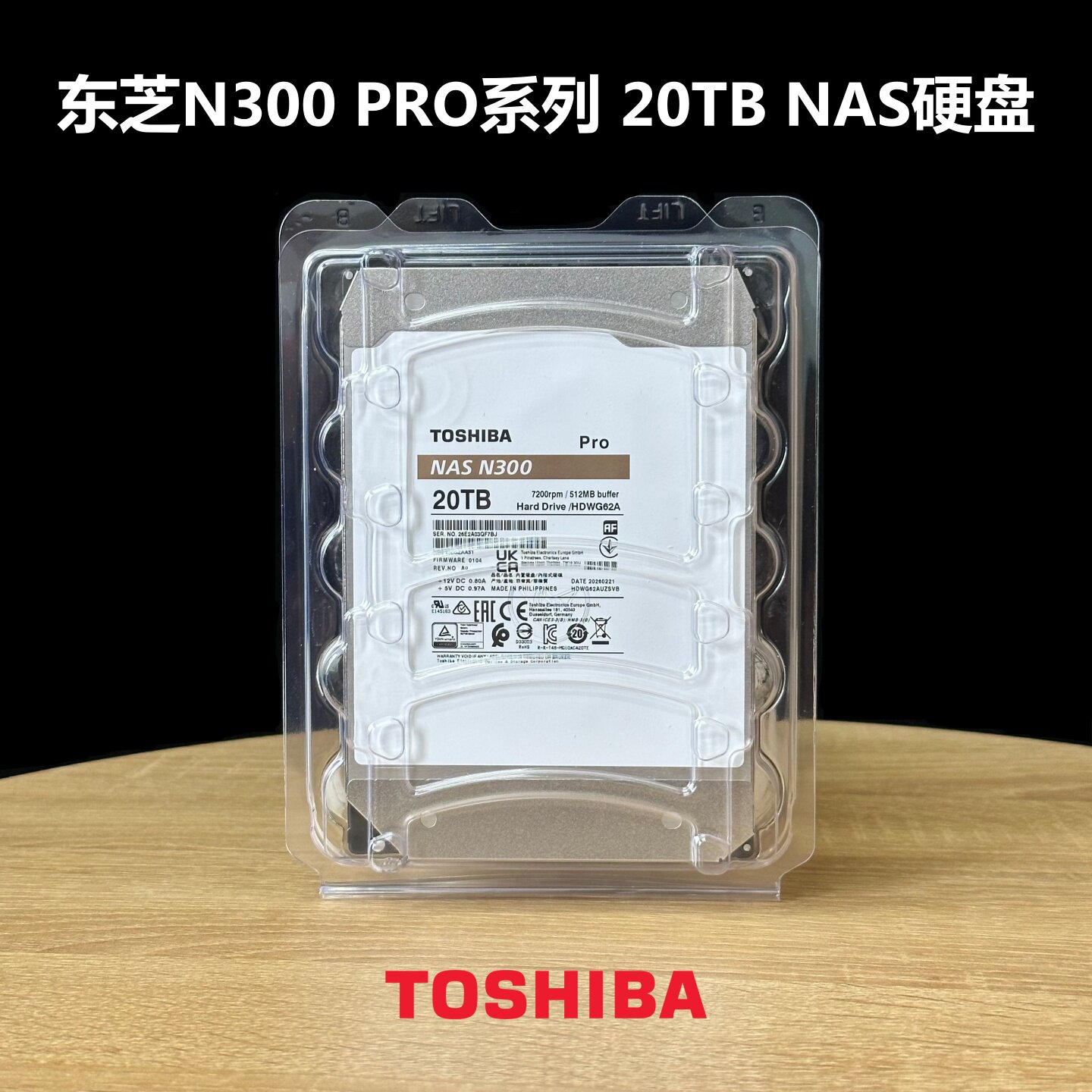 东芝行货 nas硬盘N300 pro 20T CMR NAS网络