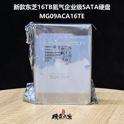 全新国行东芝MG09ACA16TE16TB