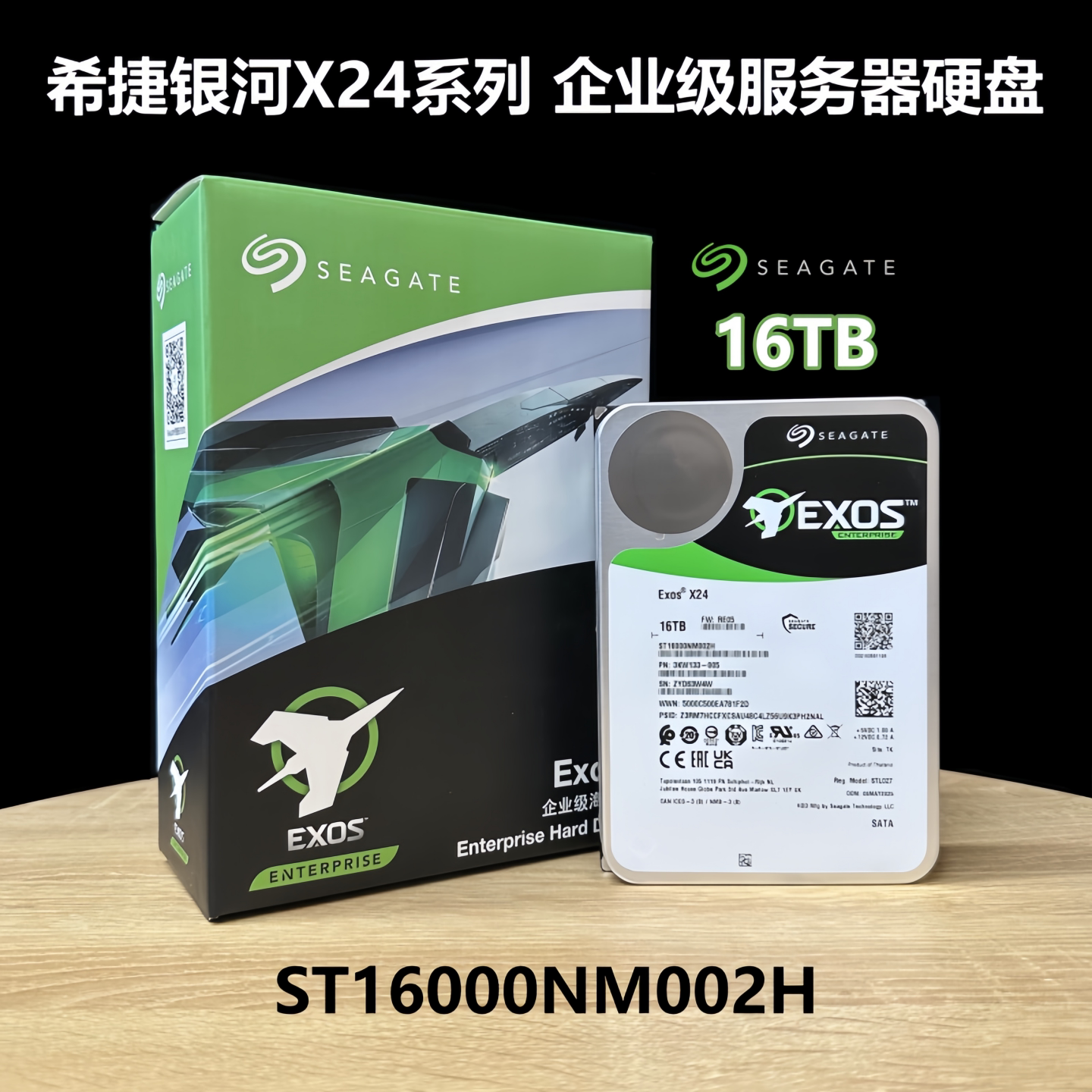 国行盒装希捷银河X24氦气16T TB SATA企业级NAS硬盘