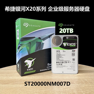 SATA3银河企业级台式 机械硬盘 希捷ST20000NM007D氦气20T 盒装