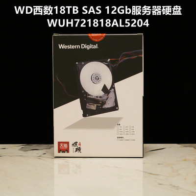 18TB西数SAS服务器硬盘HC550