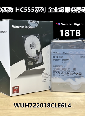 国行WD西数18TB HC550 HC555 SATA企业级机械硬盘WUH722018CLE6L4