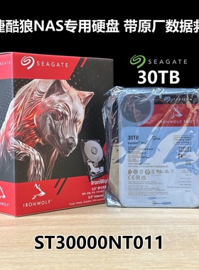 国行希捷酷狼PRO ST30000NT011 30TB台式机NAS服务器存储企业硬盘