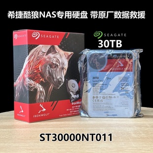 机NAS服务器存储企业硬盘 30TB台式 国行希捷酷狼PRO ST30000NT011