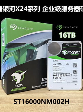国行盒装希捷银河X24氦气16T TB SATA企业级NAS硬盘ST16000NM002H