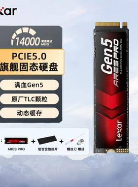 Lexar雷克沙ARES PRO战神1TB 2TB 4TB 8TB NVMe M.2 SSD固态硬盘