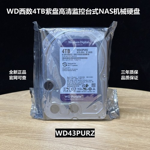 4TB西数WD43PURZ紫盘监控硬盘