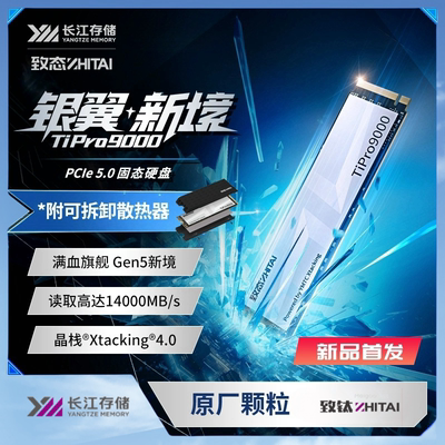 致态(ZhiTai)TiPro9000M.2固态