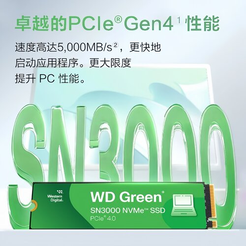 WD西数SSDSN3000M.2固态硬盘