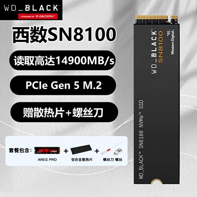 西数SN8100新品PCle5.0固态硬盘