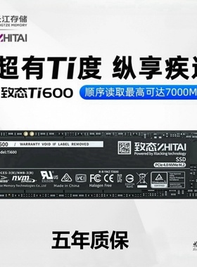 致态(ZhiTai)长江存储Ti600 1TB M.2笔记本电脑SSD m2固态硬盘2TB
