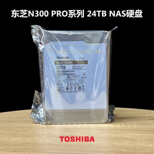 东芝全新原装行货N300 pro 24T CMR NAS存储台式监控机械企业硬盘