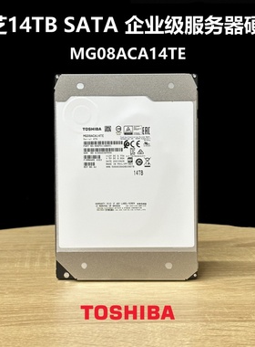 全新喜和东芝14T MG07/MG08ACA14TE企业级SATA服务器台式机械硬盘