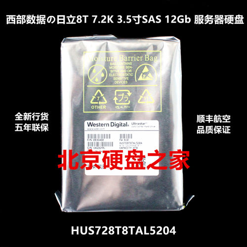 国行西部数据8TBSAS服务器硬盘