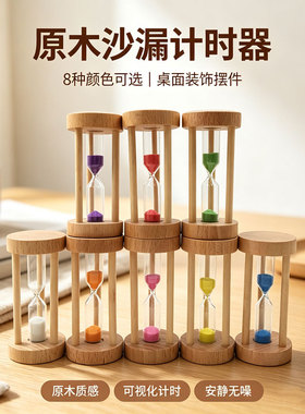 小圆木老友沙漏3分钟计时器