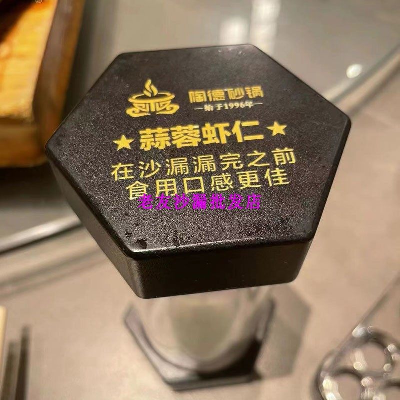 虾仁餐厅沙漏计时器塑料