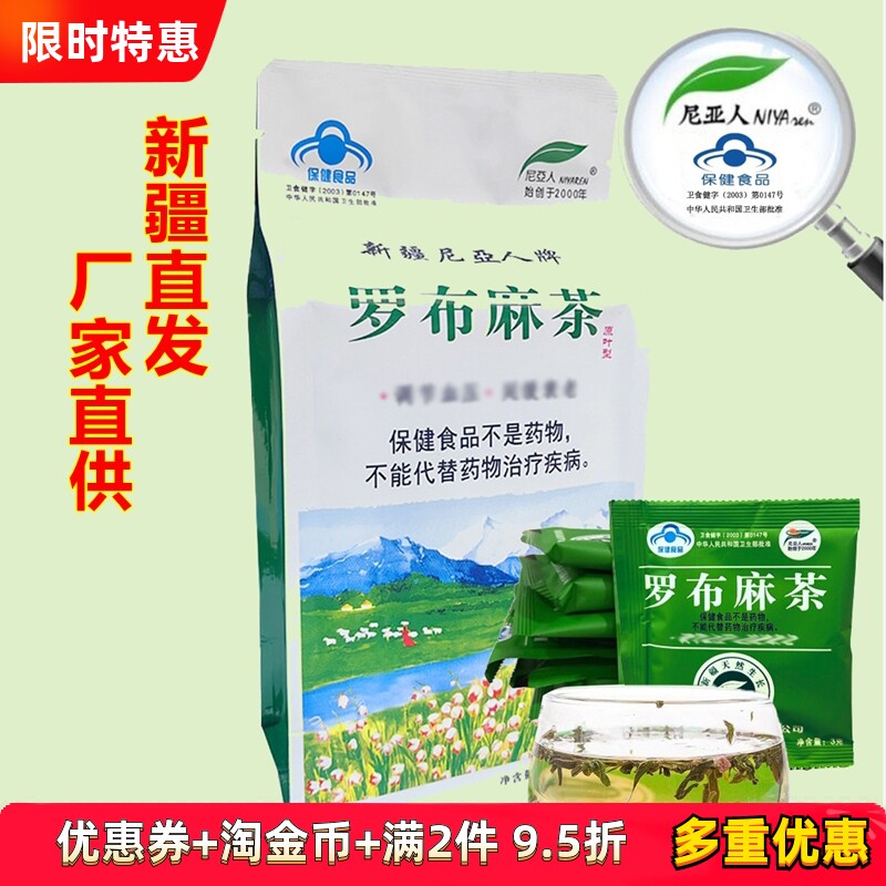 尼亚人养生罗布麻茶野生原叶新品