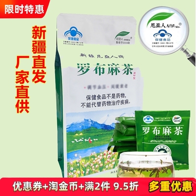 尼亚人养生罗布麻茶野生原叶新品