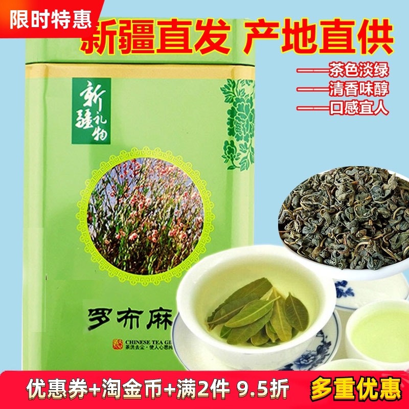 新疆野生头茬罗布麻茶叶200g罐装
