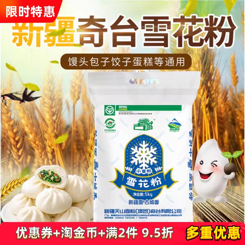 新疆奇台面粉金古城雪花粉25kg包子饺子拉面通用小麦粉产地直供新