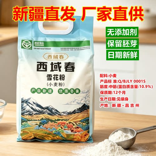 新疆天山雪花粉中筋通用面粉5斤