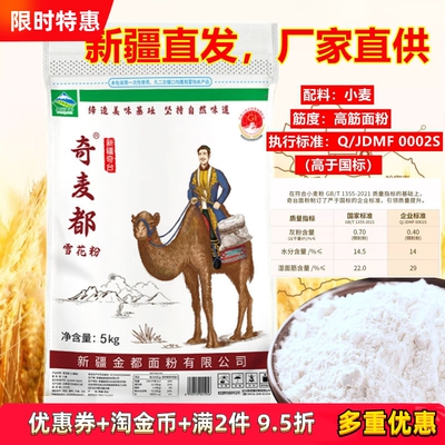 新疆奇台面粉奇麦都雪花粉5kg包子饺子拉面烘培面包通用厂家直发