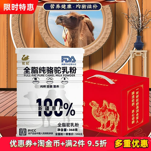 新疆正宗纯骆驼奶粉368g学生儿童中老年人免疫力全脂高钙驼乳营养