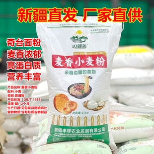 新疆奇台面粉边疆美麦香小麦粉25kg包子饺子拉面切面家用商用通用